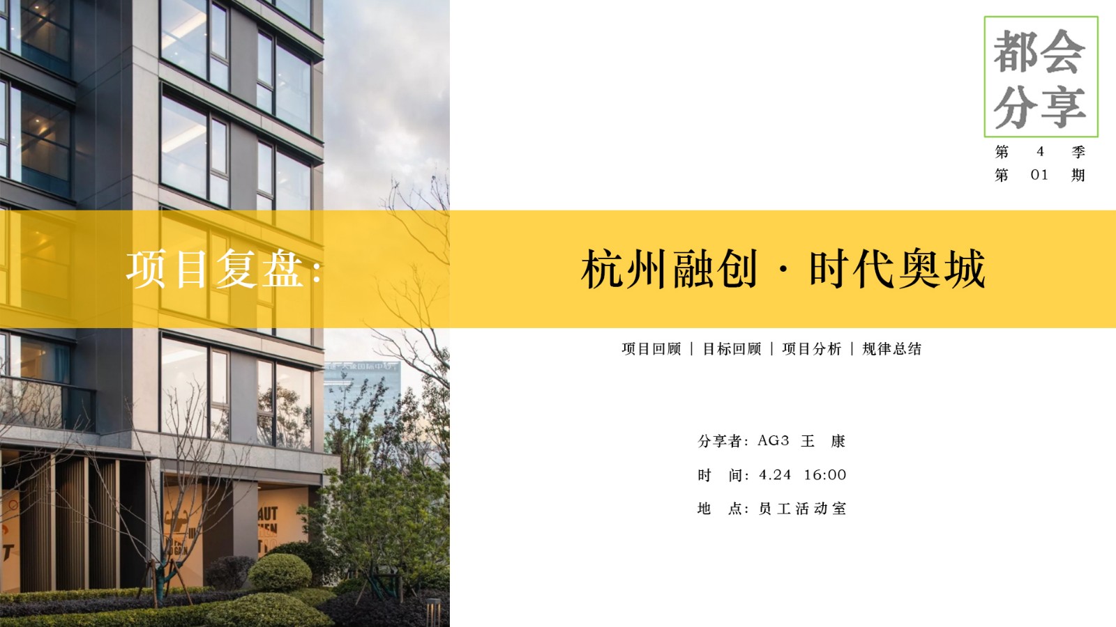 都会分享S4E01.jpg
